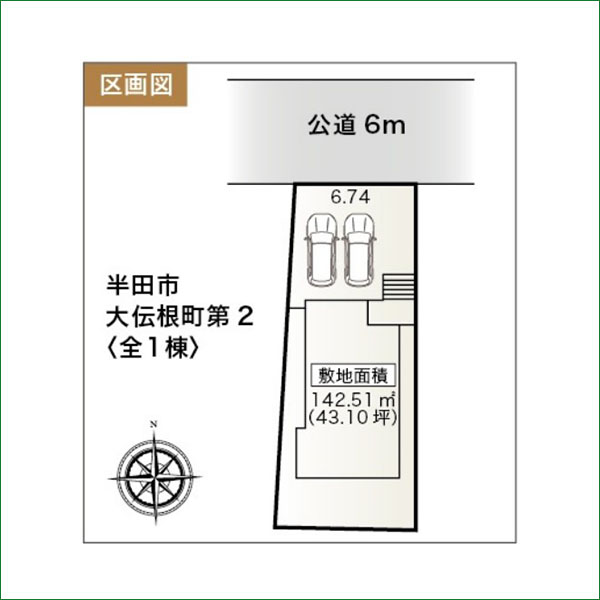 新築分譲住宅　半田市大伝根町　第2　全１棟